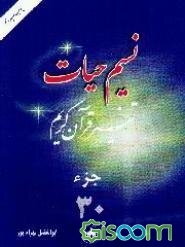 نسیم حیات