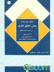راهنمای روش تحقیق نظری (رشته علوم اجتماعی) براساس کتاب دکتر محمود طالقانی