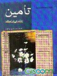 تامین اجتماعی در اسلام