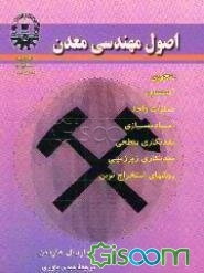 اصول مهندسی معدن