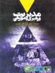 مدیریت و رهبری آموزشی