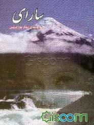 سارای