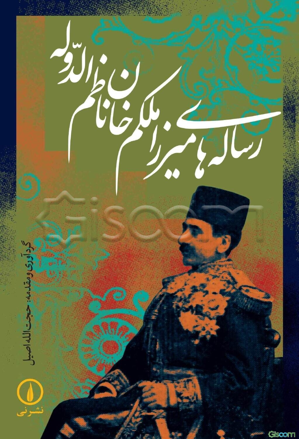 رساله‌های میرزا ملکم‌خان ناظم‌الدوله