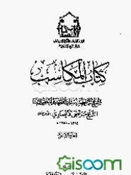 کتاب المکاسب (جلد 4)