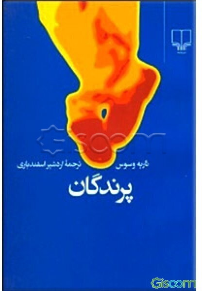پرندگان
