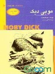 موبی دیک