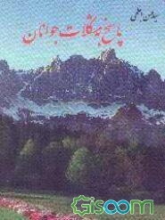 پاسخ به مشکلات جوانان