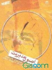 اصول مدیریت (جلد 1)