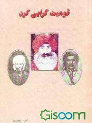 قومیت‌گرایی کرد