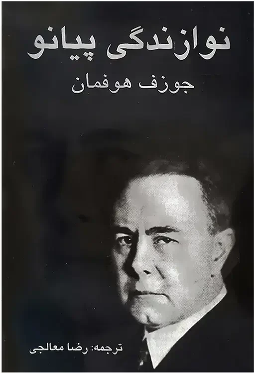 نوازندگی پیانو