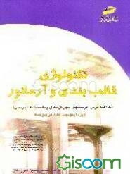 تکنولوژی قالب‌بندی و آماتور (ویژه کاردانی پیوسته)