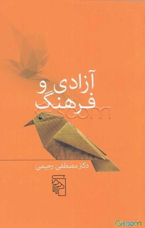 آزادی و فرهنگ