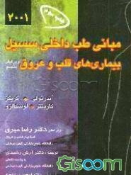 بیماری‌های قلب