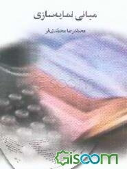 مبانی نمایه‌سازی