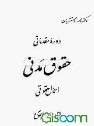 دوره مقدماتی حقوق مدنی: اعمال حقوقی - قرارداد - ایقاع