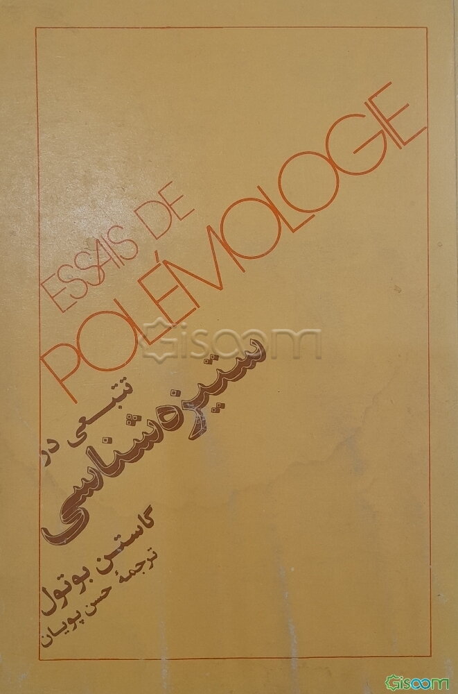 تتبعی در ستیزه‌شناسی