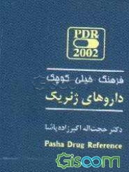 فرهنگ خیلی کوچک داروهای ژنریک ایران