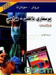 پرستاری بیماریهای کبد و غدد