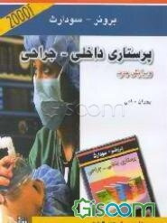 پرستاری بیماریهای گوارشی