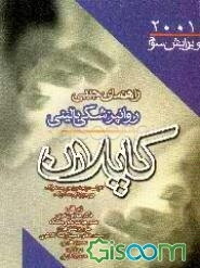 راهنمای جیبی روان‌پزشکی بالینی کاپلان