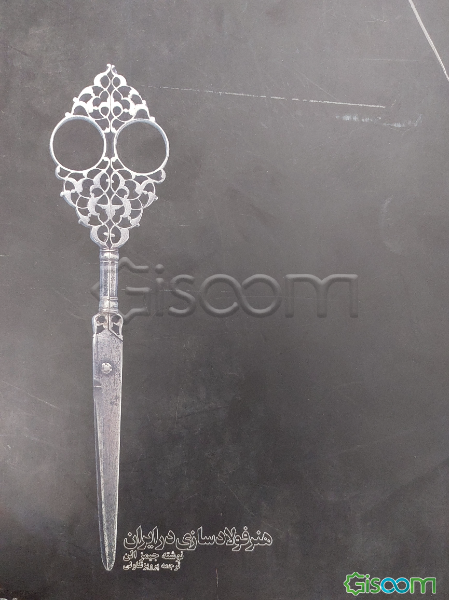 هنر فولادسازی در ایران