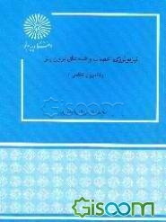 فیزیولوژی اعصاب و غده‌های درون‌ریز (رشته روان‌شناسی)