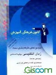 مجموعه‌ی طبقه‌بندی شده زبان انگلیسی پیش‌دانشگاهی: طبقه‌بندی شده براساس هر درس ...