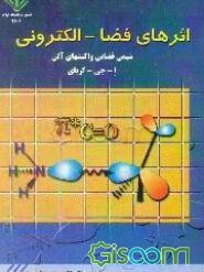 اثرهای فضا - الکترونی: شیمی فضایی واکنشهای آلی