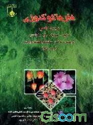 فارماکوگنوزی تریز و اوانس (جلد 1)