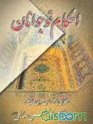 احکام نوجوانان