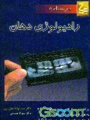 درسنامه رادیولوژی دهان