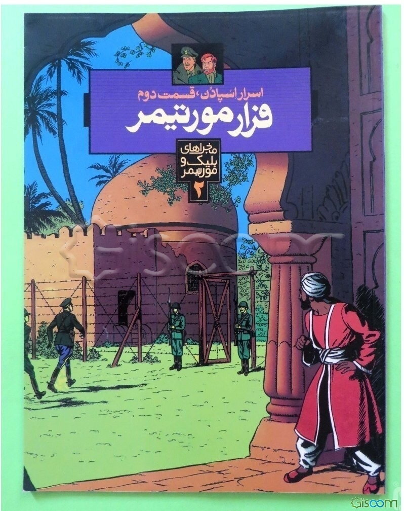 اسرار اسپادن: فرار مورتیمر (جلد 2)