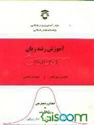 آزمون رشد زبان TOLD - P:3 (نیوکامر و هامیل)