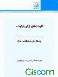 کلیدهای ژئوپلیتیک