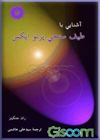 آشنایی با طیف‌سنجی پرتو ایکس