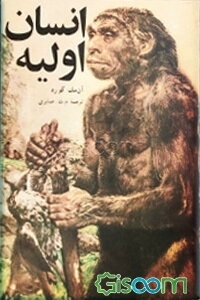 انسان اولیه