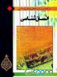 انسان‌شناسی