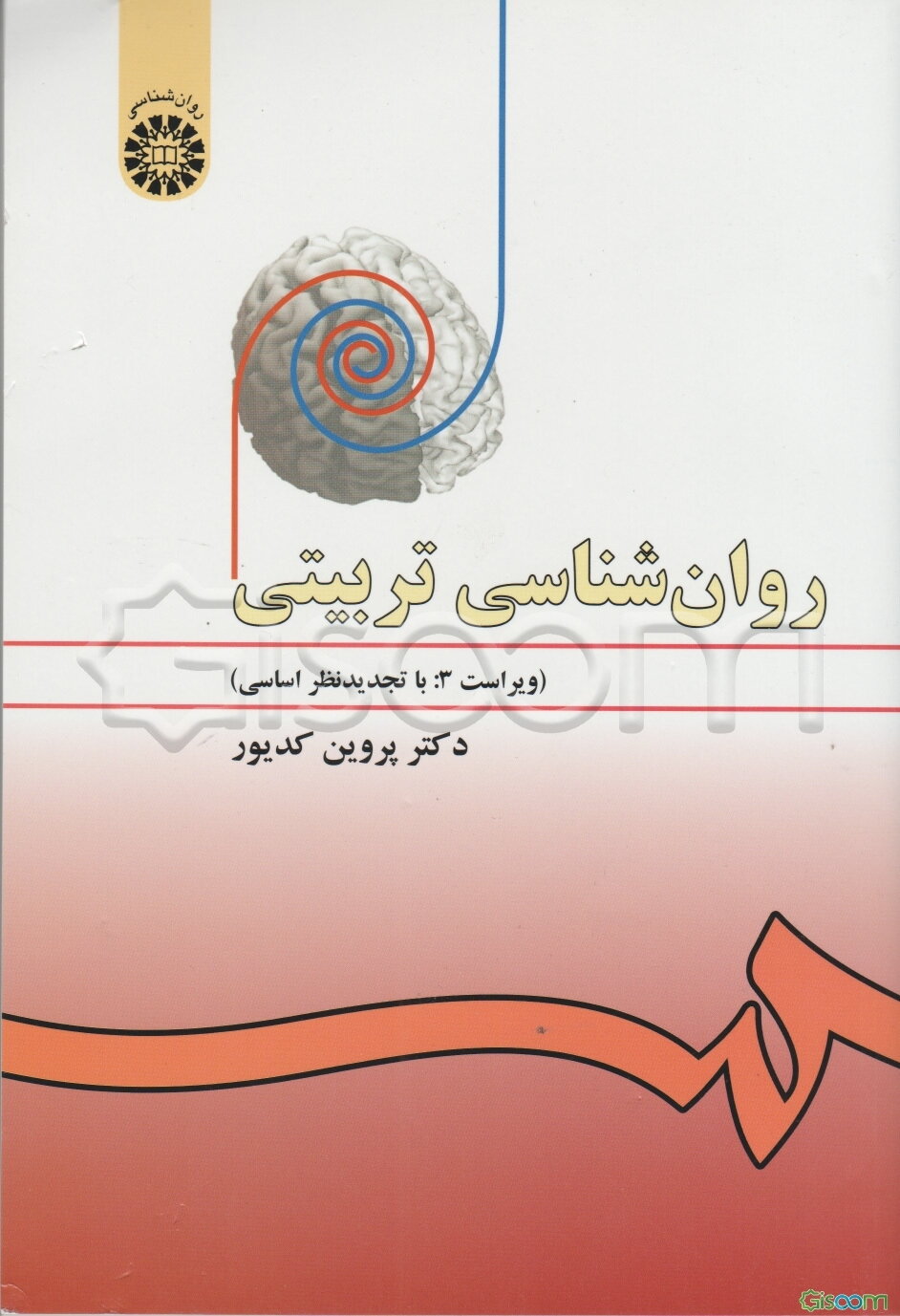 روانشناسی تربیتی