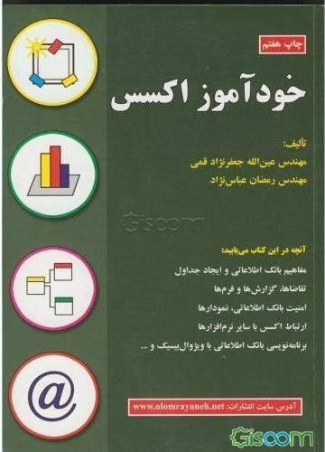 خودآموز اکسس