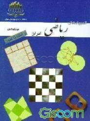 المپیادهای ریاضی ایران "از ابتدا تا کنون" (مرحله‌ی اول)