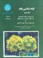 شیمی آلی (جلد 3)