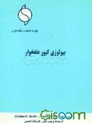 بیولوژی کپور علفخوار