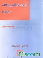 آزمون کارآموزی وکالت (از سال 72 تا سال 82) شامل دروس: 1- آیین دادرسی کیفری 2- آیین دادرسی مدنی ...