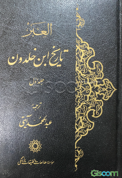 تاریخ ابن خلدون
