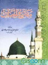 مفاتیح‌الجنان ویلیه الباقیات الصالحات