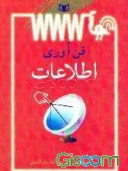 فن‌آوری اطلاعات