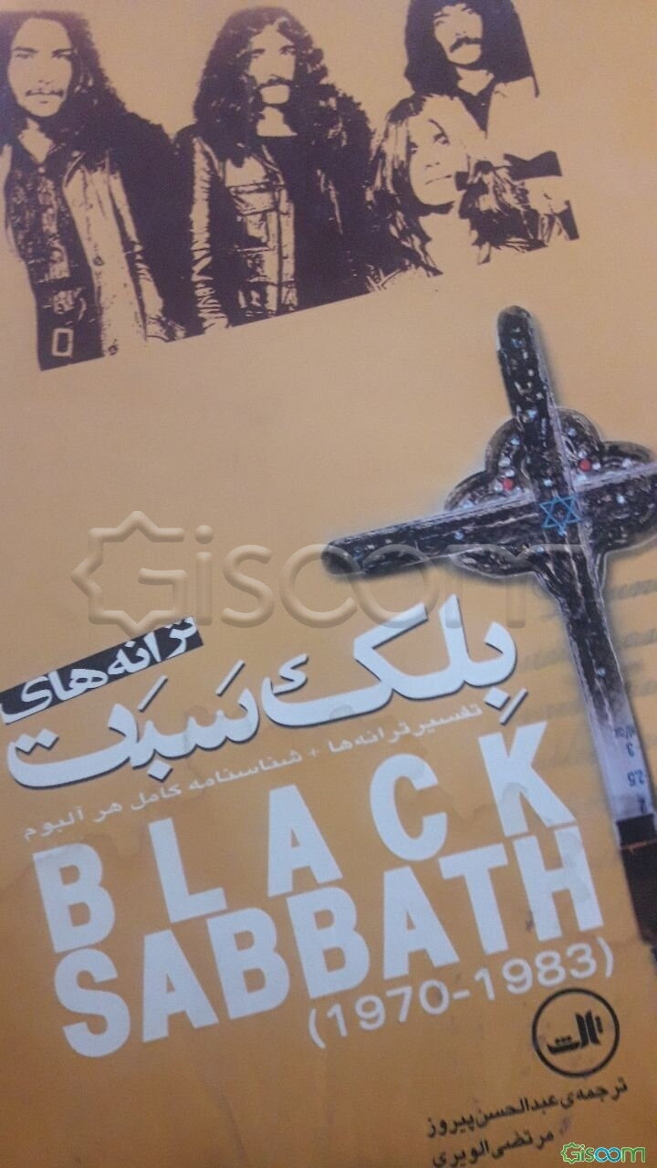 ترانه‌های بلک سبت