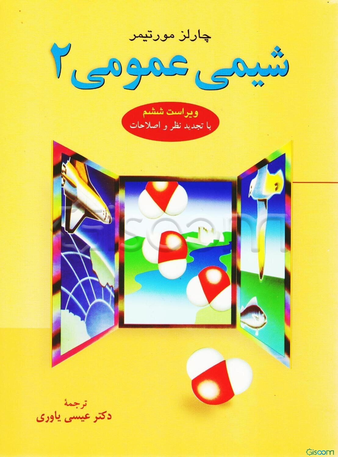 شیمی عمومی (جلد 2)
