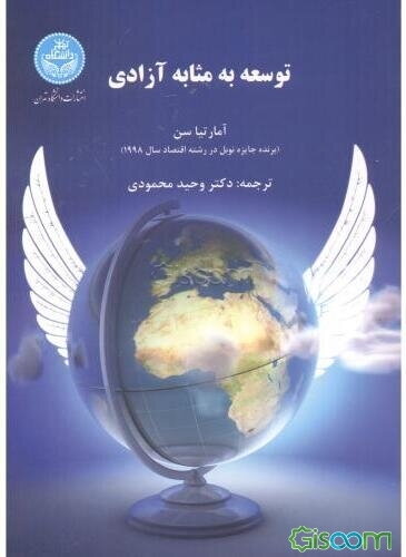 توسعه به مثابه آزادی