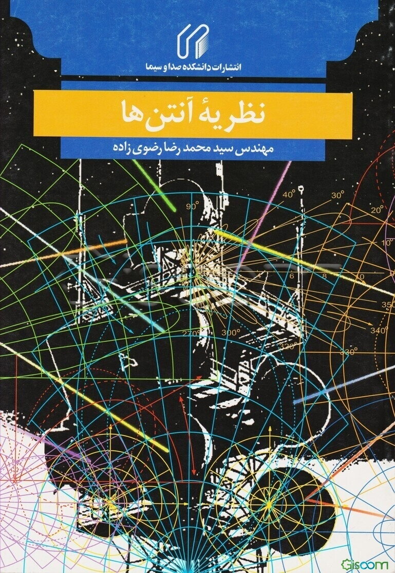 نظریه آنتن‌ها